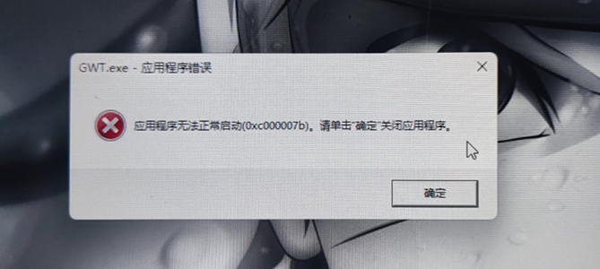 [系统教程]Win10玩幽灵线:东京应用程序错误？Win10玩幽灵线应用程序错误解决方法