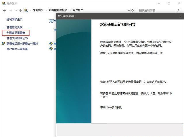 [系统教程]Win10密码重置盘怎么创建？Win10制作密码重置盘