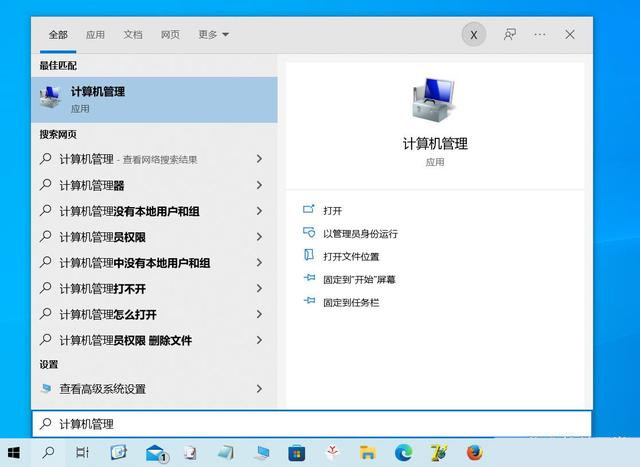 [系统教程]Win11计算机管理怎么打开？Win11系统打开计算机管理