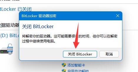 [系统教程]Win11Bitlocker加密怎么解除？分区Bitlocker加密如何取消？