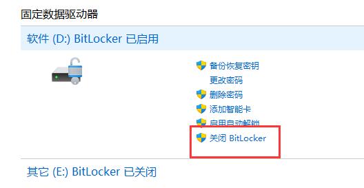 [系统教程]Win11Bitlocker加密怎么解除？分区Bitlocker加密如何取消？