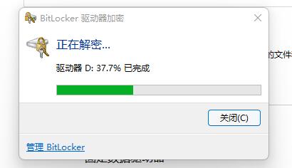 [系统教程]Win11Bitlocker加密怎么解除？分区Bitlocker加密如何取消？