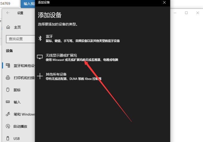 [系统教程]Win10无线投屏在哪？Win10无线投屏方法教程