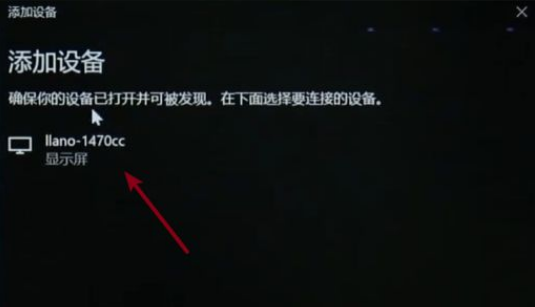 [系统教程]Win10无线投屏在哪？Win10无线投屏方法教程