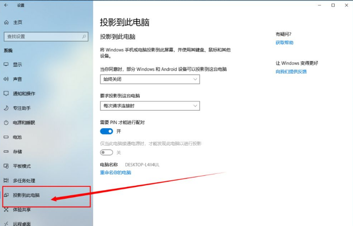 [系统教程]Win10无线投屏在哪？Win10无线投屏方法教程