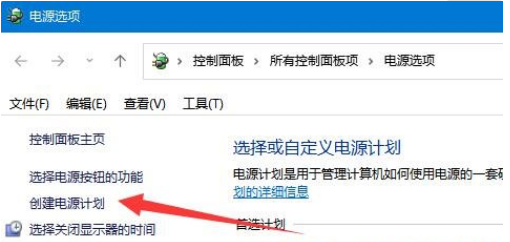 [系统教程]Win11怎么创建高性能电源计划？