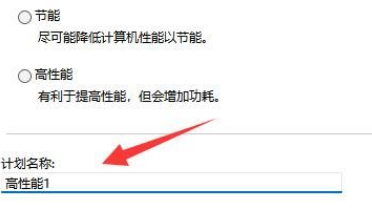 [系统教程]Win11怎么创建高性能电源计划？