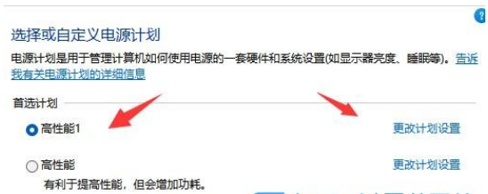 [系统教程]Win11怎么创建高性能电源计划？