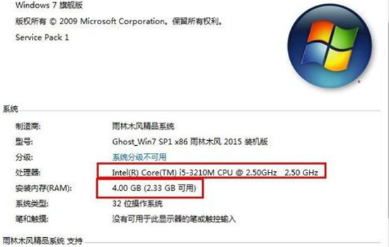 [系统教程]Win7如何查看电脑配置信息 Win7查看电脑配置信息教程