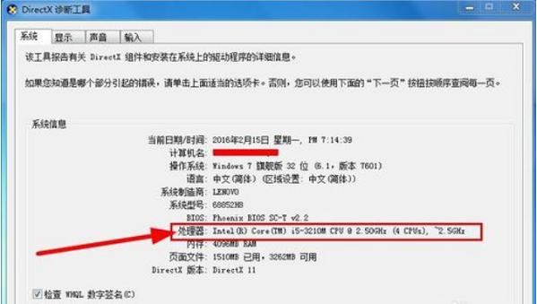 [系统教程]Win7如何查看电脑配置信息 Win7查看电脑配置信息教程