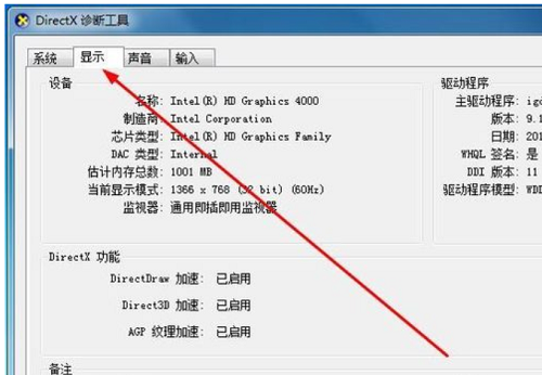 [系统教程]Win7如何查看电脑配置信息 Win7查看电脑配置信息教程