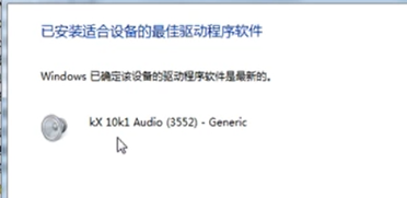 [系统教程]Win7声卡驱动怎么更新？Win7更新声卡驱动