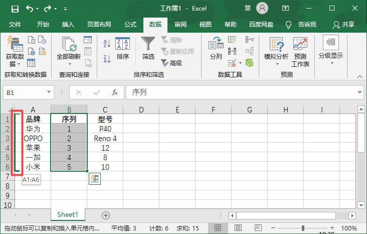 办公软件使用之Excel怎么调换行/列的位置？