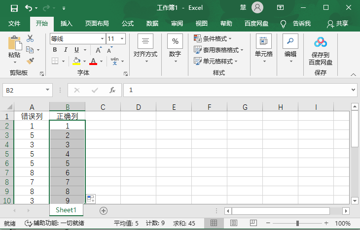 办公软件使用之Excel怎么设置自动编号排序？