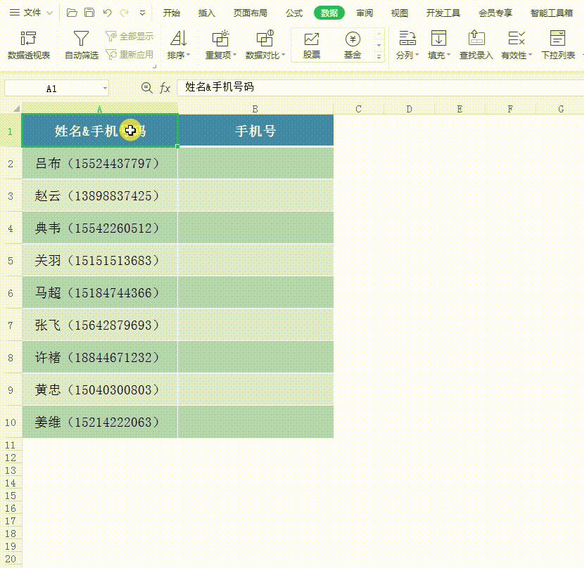 办公软件使用之Excel怎么提取括号里的数字(手机号)？