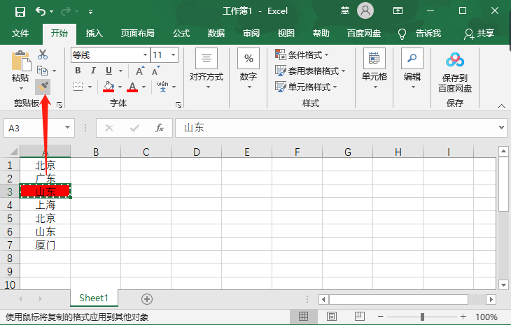 办公软件使用之Excel中怎么查找相同数据并标记？