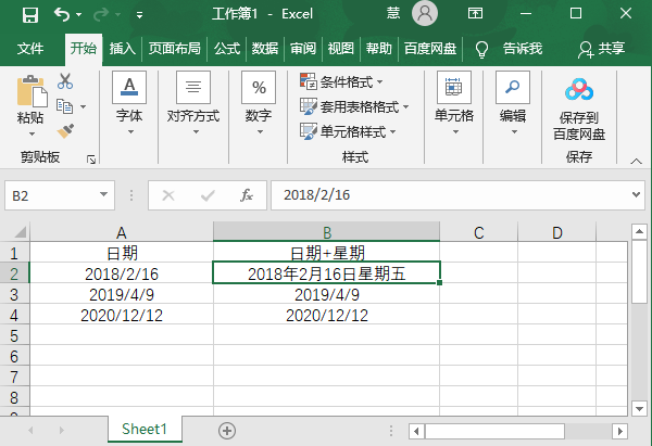 办公软件使用之Excel表格怎么在日期后自动添加星期几？