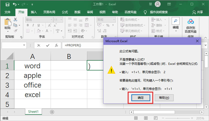 办公软件使用之Excel表格怎么设置英文首字母大写？