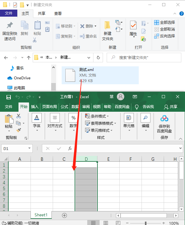 办公软件使用之怎么把xml文件转换成Excel文件？