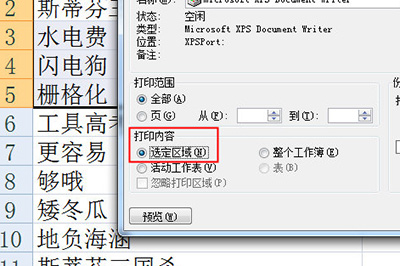 办公软件使用之Excel怎么只打印选定区域？Excel表格选定区域打印方法