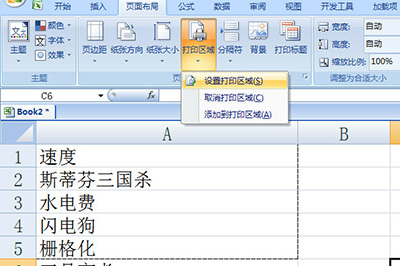 办公软件使用之Excel怎么只打印选定区域？Excel表格选定区域打印方法