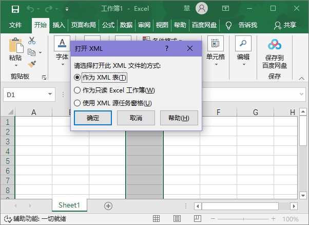 办公软件使用之怎么把xml文件转换成Excel文件？
