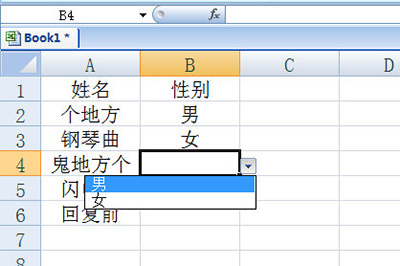办公软件使用之Excel怎么设置下拉列表？Excel下拉列表设置方法