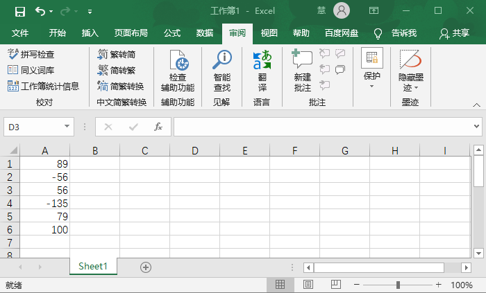 办公软件使用之Excel表格怎么把负数设置成正数？