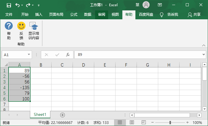 办公软件使用之Excel表格怎么把负数设置成正数？