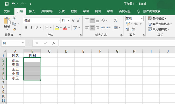 办公软件使用之Excel表格怎么自定义下拉菜单？