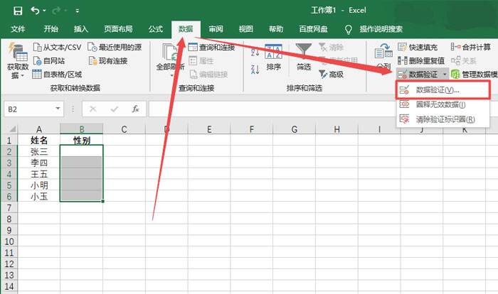 办公软件使用之Excel表格怎么自定义下拉菜单？