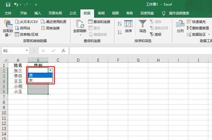 办公软件使用之Excel表格怎么自定义下拉菜单？