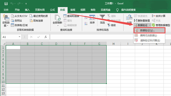 办公软件使用之Excel表格怎么设置数据的有效性？