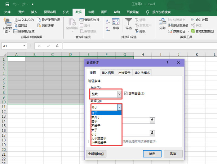 办公软件使用之Excel表格怎么设置数据的有效性？