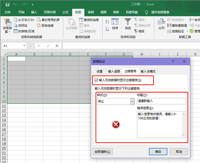 办公软件使用之Excel表格怎么设置数据的有效性？