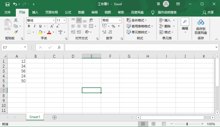 办公软件使用之Excel表格怎么给所有数字批量增加指定值？