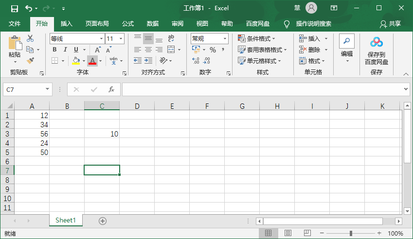 办公软件使用之Excel表格怎么给所有数字批量增加指定值？