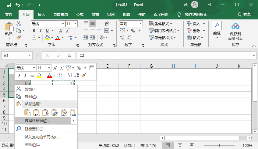 办公软件使用之Excel表格怎么给所有数字批量增加指定值？