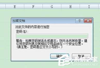 办公软件使用之Excel表格怎么设置密码？