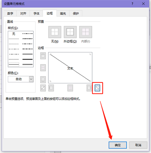 办公软件使用之Excel表格怎么画斜线？Excel表头画斜线的方法