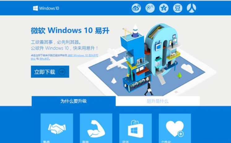 Windows10易升工具怎么安装Win10？