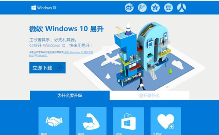 [系统教程]Windows10易升工具怎么安装Win10？