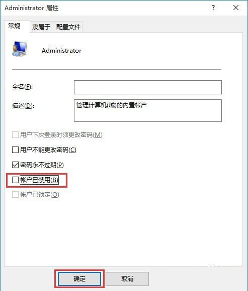 [系统教程]Win10如何获取最高管理员权限？