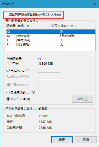 [系统教程]Win10提示虚拟内存不足怎么办？Win10提示虚拟内存不足的解决方法