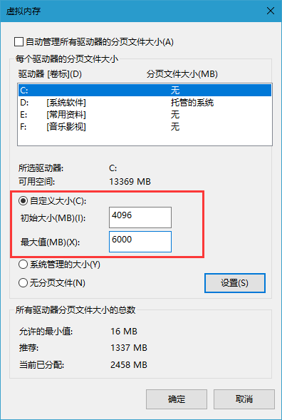 [系统教程]Win10提示虚拟内存不足怎么办？Win10提示虚拟内存不足的解决方法