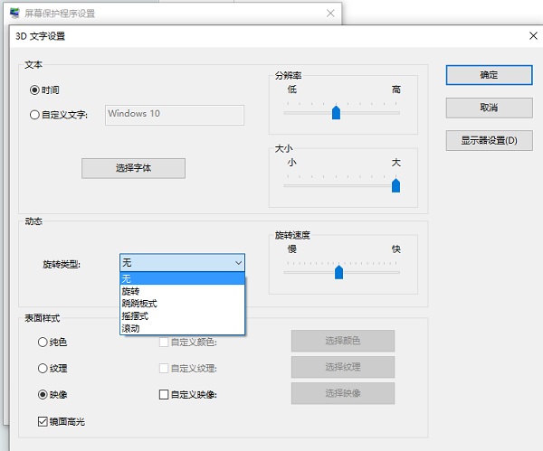 [系统教程]Win10电脑黑屏的时候显示时间时钟如何设置