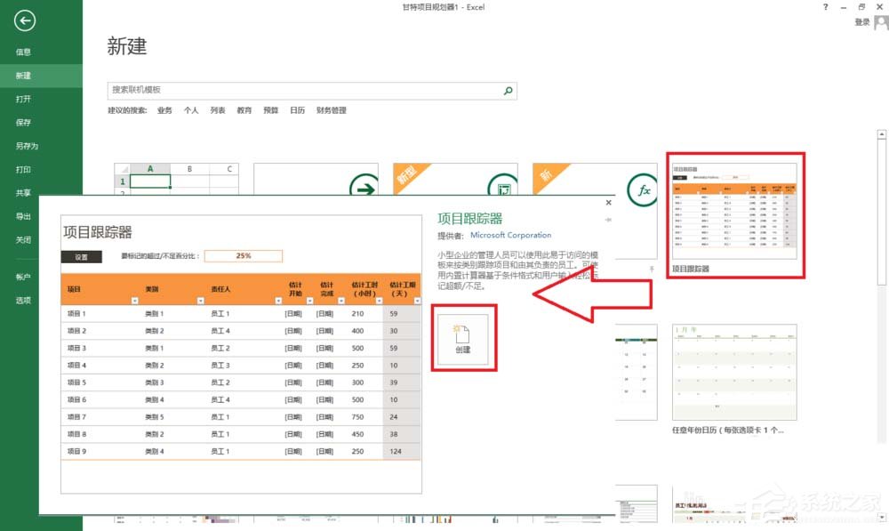 办公软件使用之Excel表格里怎么制作项目跟踪器？