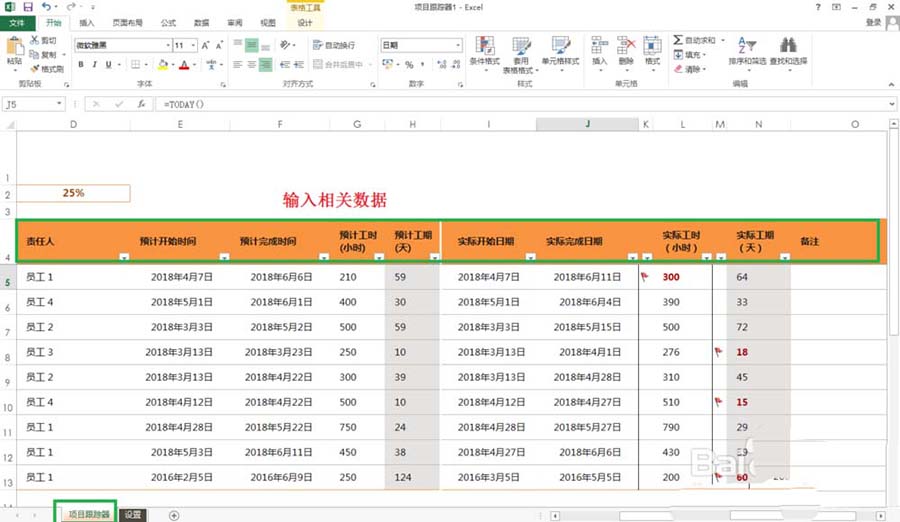 办公软件使用之Excel表格里怎么制作项目跟踪器？