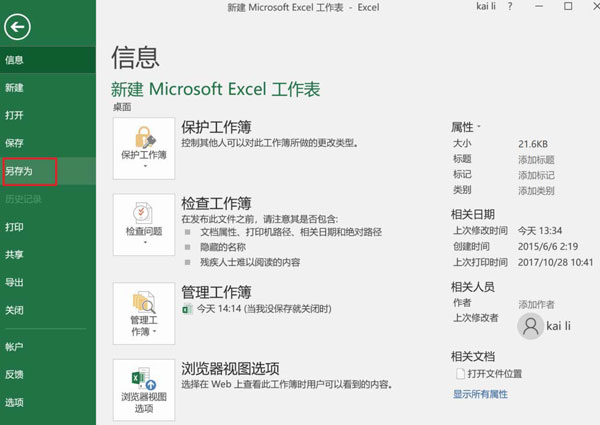 办公软件使用之怎么把Excel工资表制作成网页？