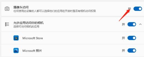 [系统教程]Win11摄像头怎么关闭？Win11电脑怎么禁用摄像头